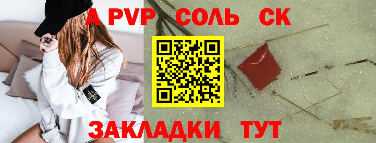 A PVP Crystall Ногинск