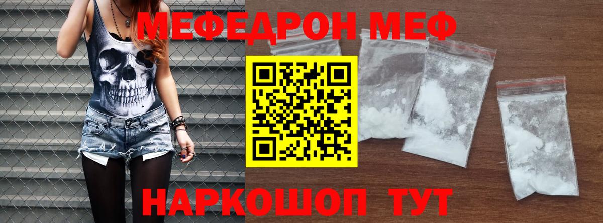 МЕФ мука Ногинск