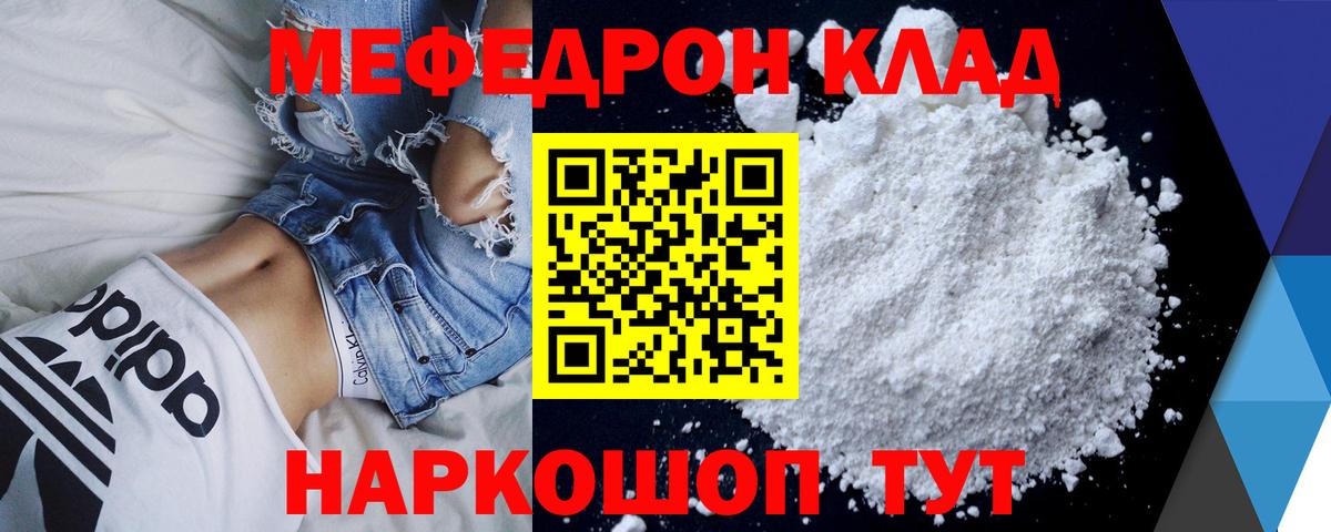 МЕФ mephedrone  Мефедрон кристаллы  Вход с VPN  МЕФ  Ногинск 